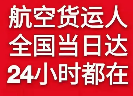 黄山屯溪航空空运货物、航空货运:物流行业各岗位招聘